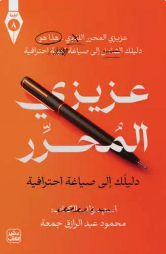 عزيزي المحرر
