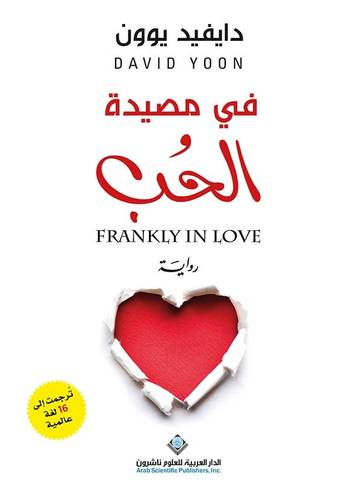 في مصيدة الحب