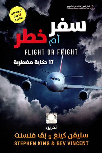 سفر أم خطر 