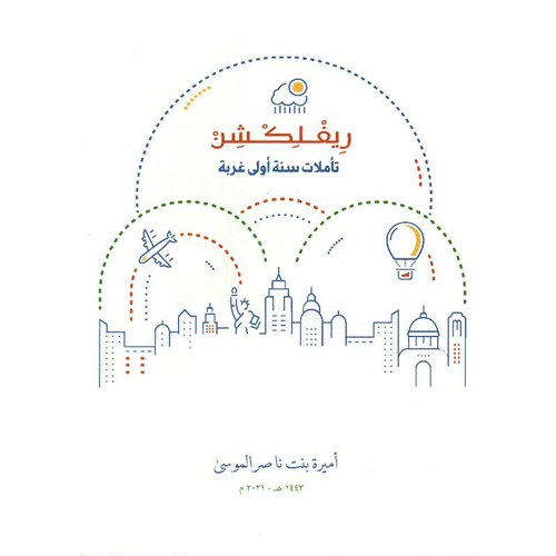 ريفلكشن