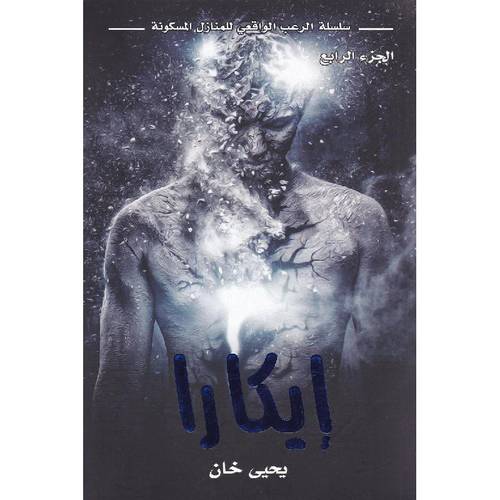 ايكارا