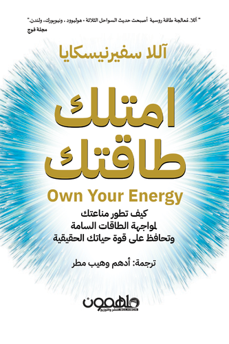 امتلك طاقتك 