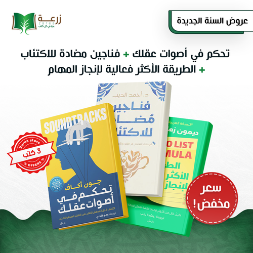 مجموعة كتب لتحسين عمل دماغك  - 3 كتب 