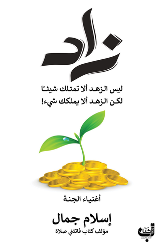 زاد 
