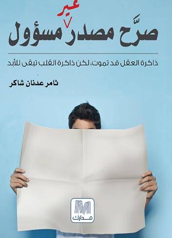 صرح مصدر غير مسؤول