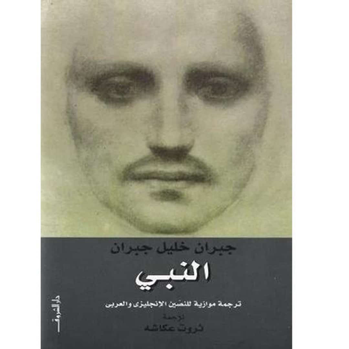 النبي