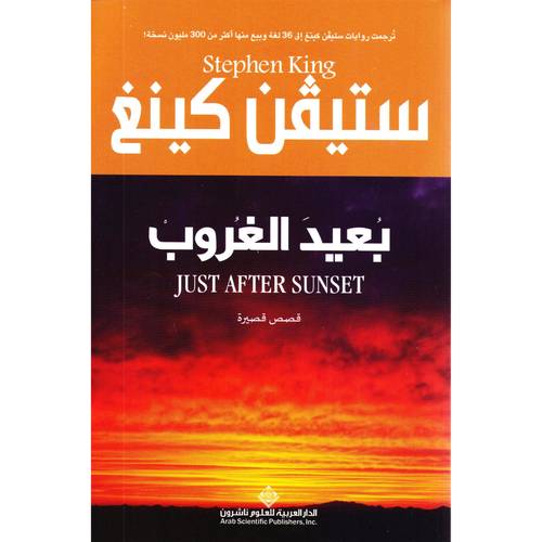 بعيد الغروب 