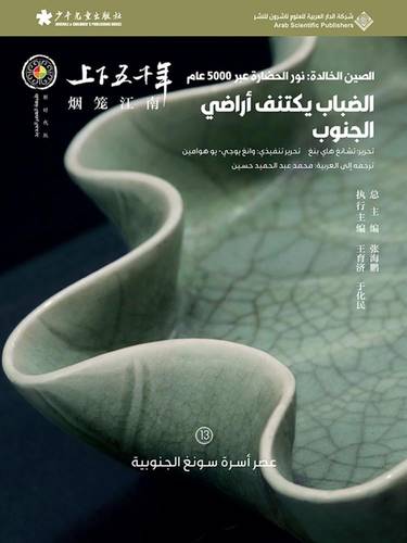 الصين الخالدة - الضباب يكتنف أراضي الجنوب