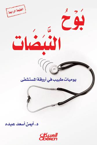 بوح النبضات