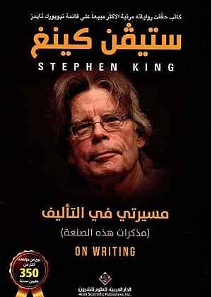 مسيرتي في التأليف 