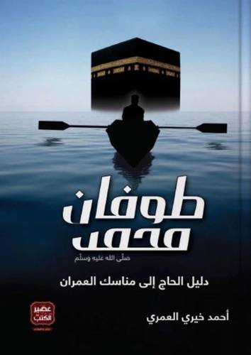 طوفان محمد