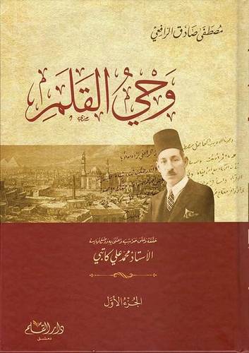 وحي القلم - ثلاث كتب