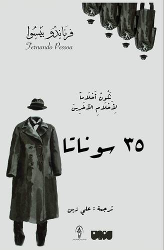 35 سوناتا