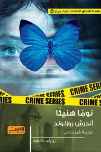 نوماً ھنيئاً