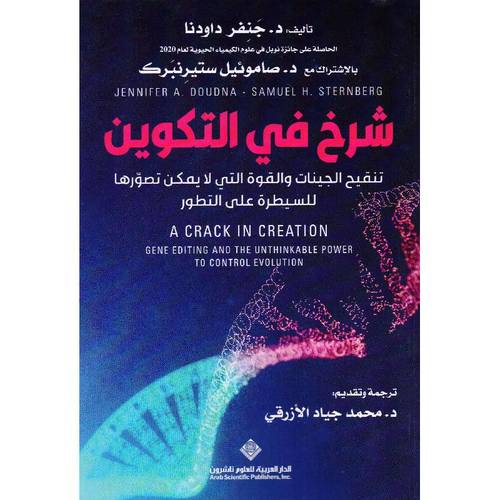 شرخ في التكوين 
