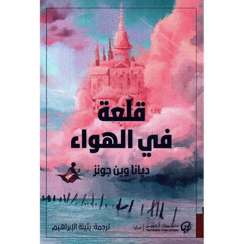 قلعة في الهواء 