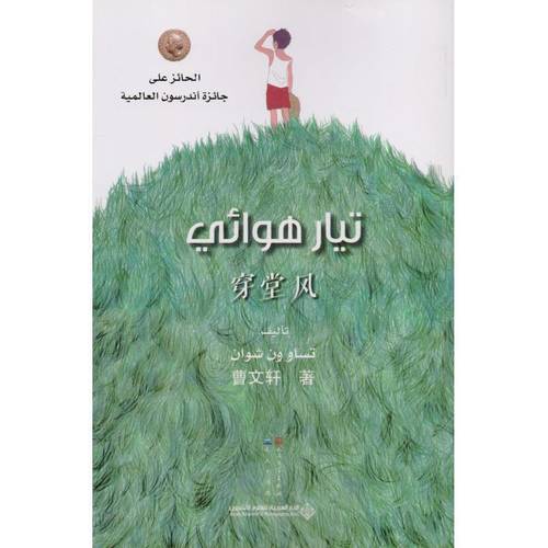 تيار هوائي
