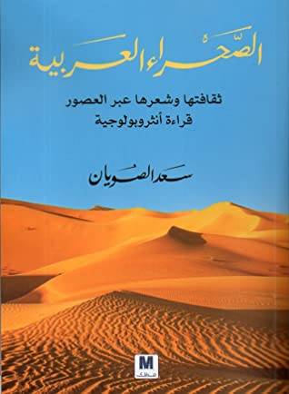 الصحراء العربية 
