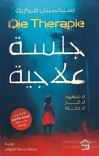 جلسة علاجية 