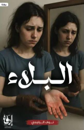 البلاء