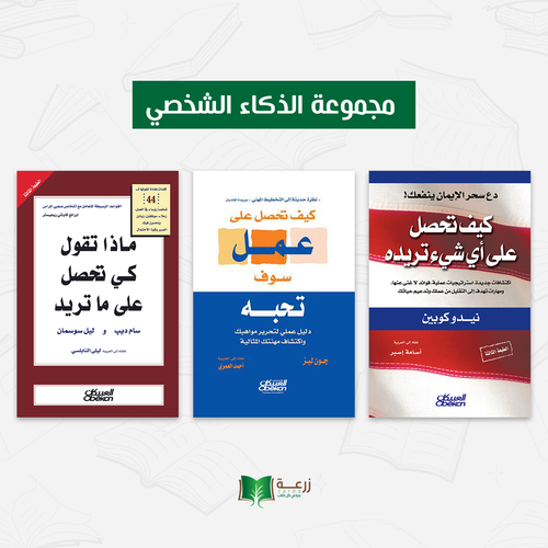 مجموعة الذكاء الشخصي