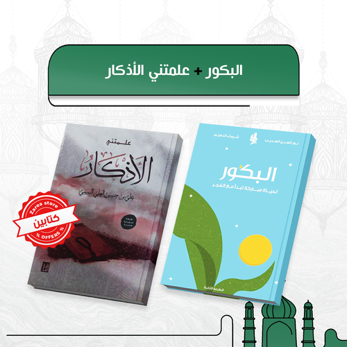 مجموعة الزاد