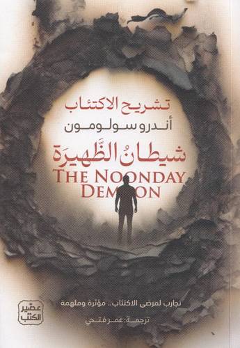 شيطان الظهيرة