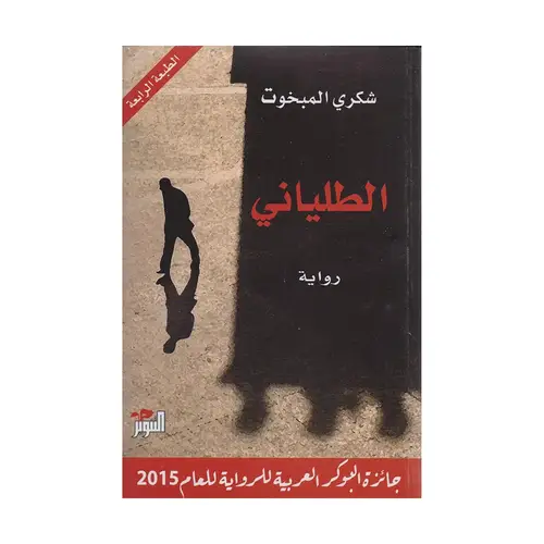 الطلياني