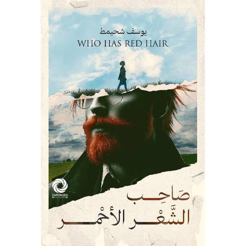 صاحب الشعر الأحمر 