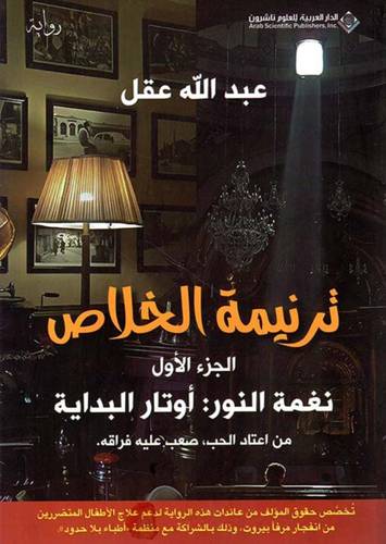 ترنيمة الخلاص
