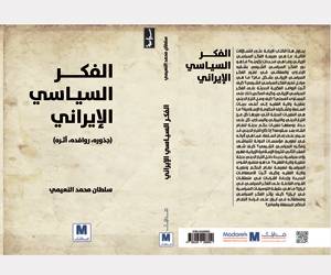 الفكر السياسي الايراني