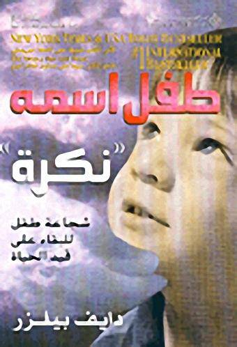 طفل اسمه نكرة