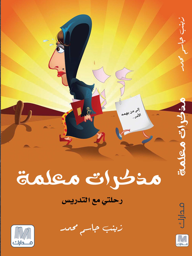 مذكرات معلمة