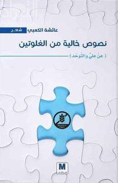 نصوص خالية من الجلوتين