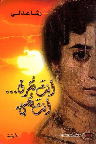  أنت تشرق ... أنت تضيء