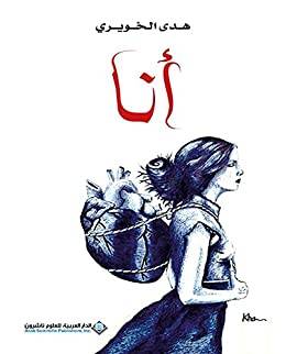 أنا