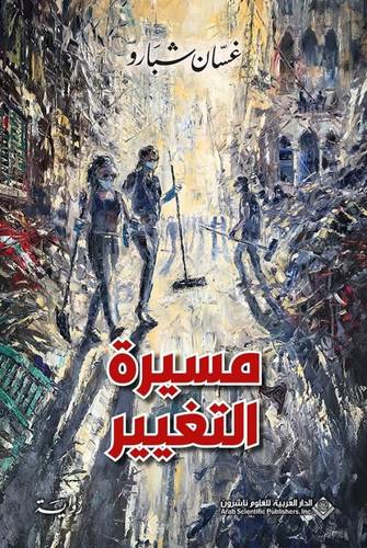 مسيرة التغيير