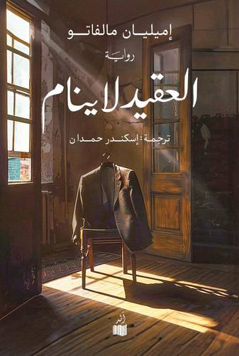 العقيد لا ينام