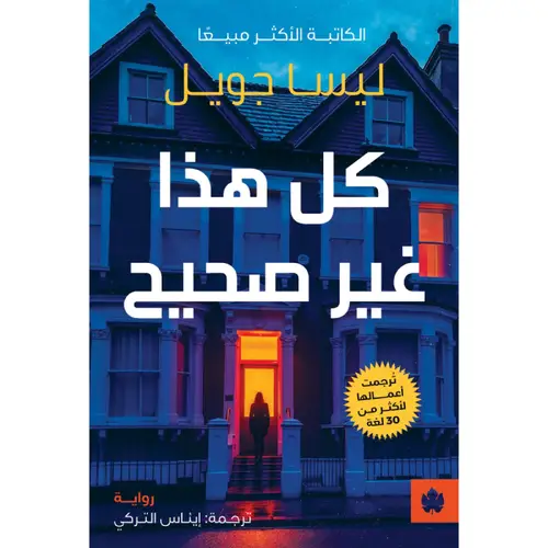 كل هذا غير صحيح 