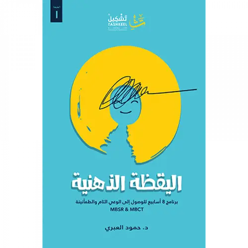 اليقظة الذهنية