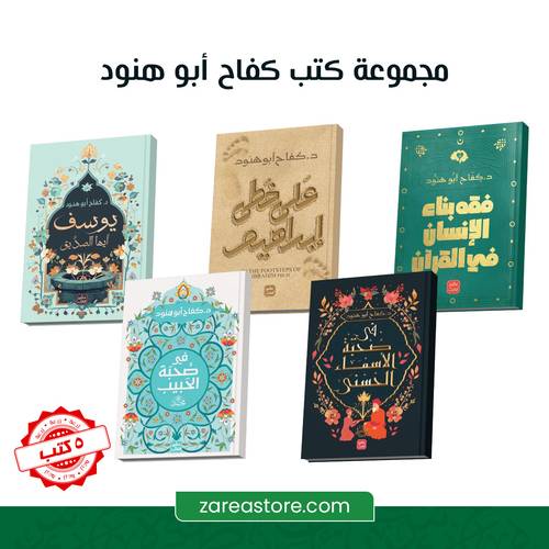 5 كتب كفاح أبو هنود 