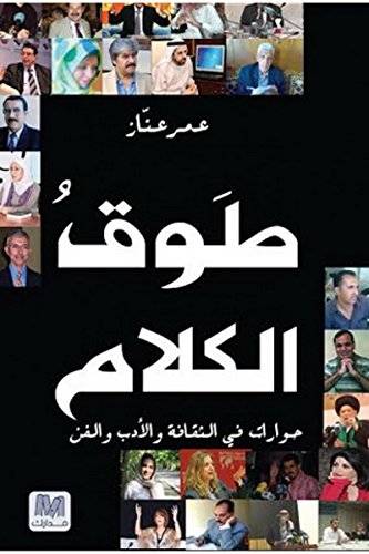 طوق الكلام