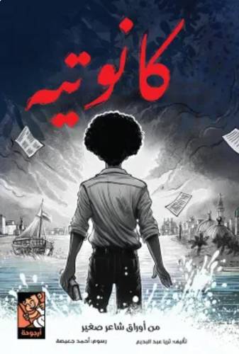 كانوتيه
