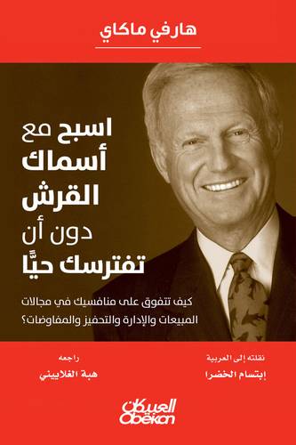 اسبح مع أسماك القرش دون أن تفترسك حيًا
