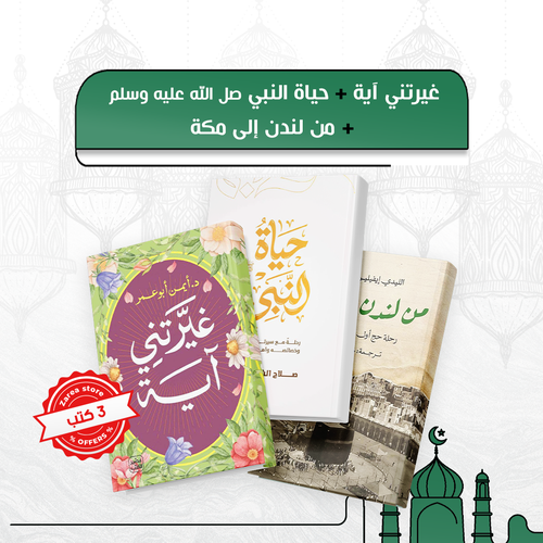 مجموعة التحول على هدي النبوة