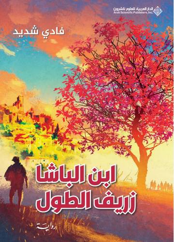 ابن الباشا زريف الطول