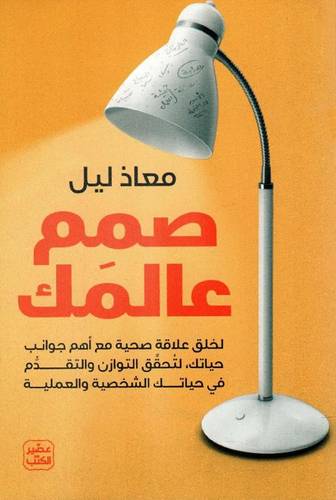 صمم عالمك