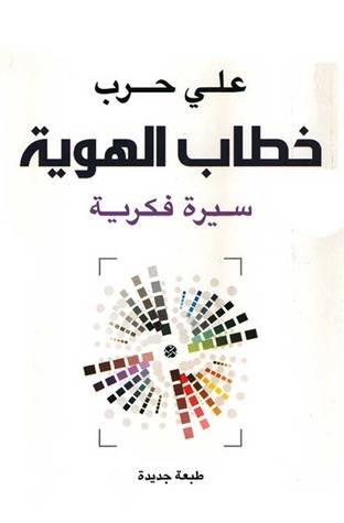 خطاب الهوية 