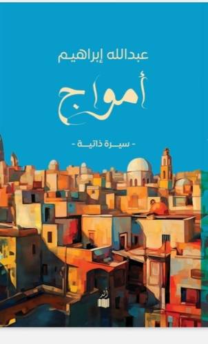 أمواج