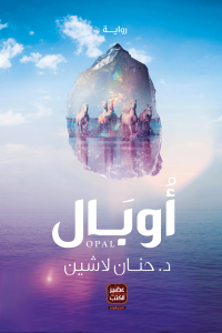 اوبال - سلسلة مملكة البلاغة 